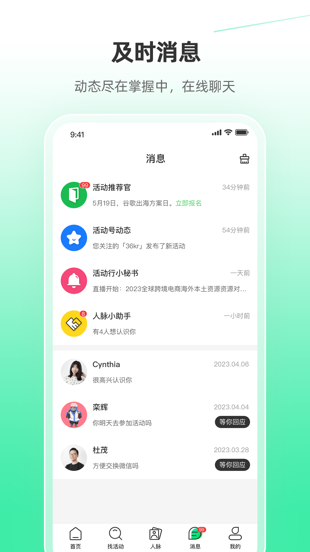 活動(dòng)行2024手機(jī)官方版