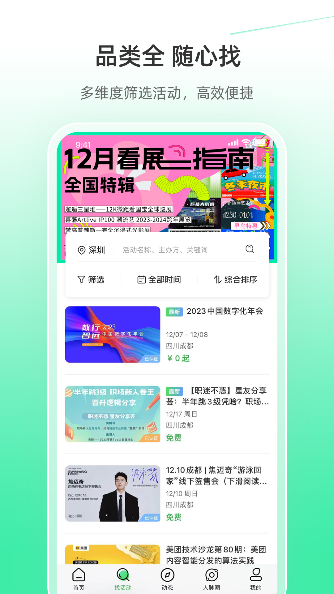 活動(dòng)行2024手機(jī)官方版