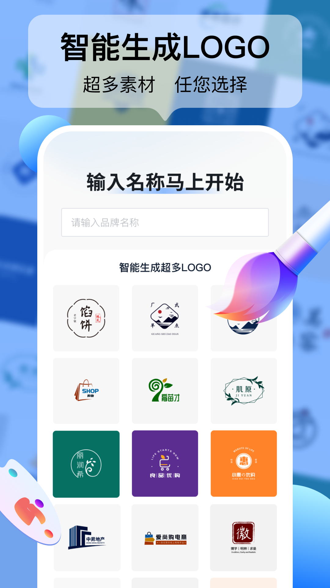 logo設(shè)計(jì)工廠官方版