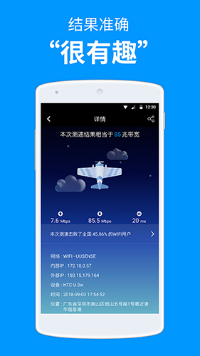 測網(wǎng)速app手機(jī)版