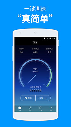 測網(wǎng)速app手機(jī)版