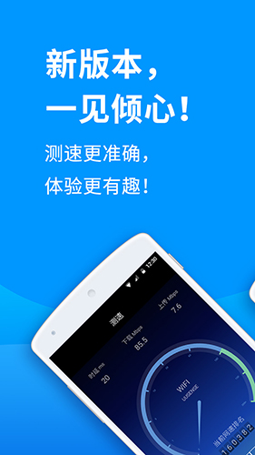 測網(wǎng)速app手機(jī)版