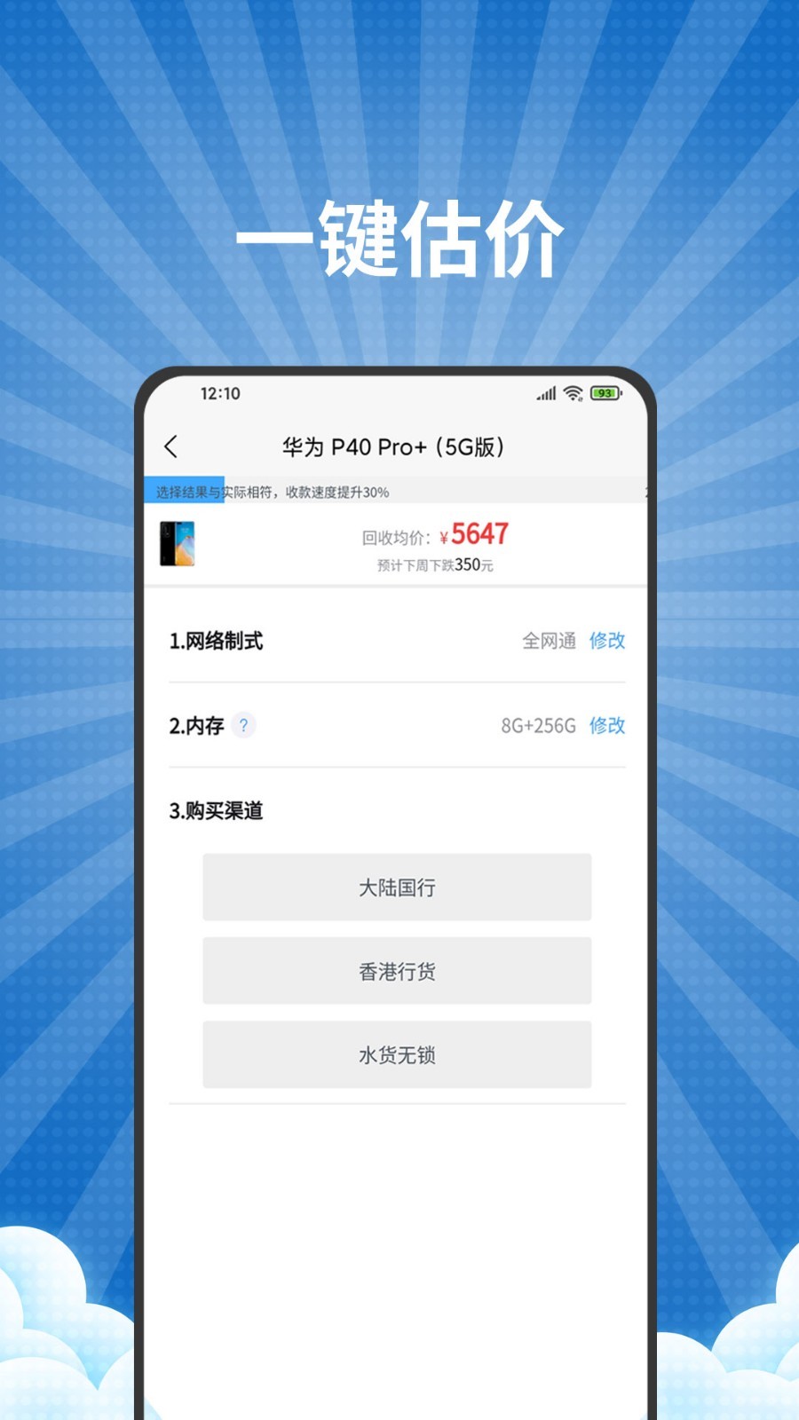愛估回收官網手機版