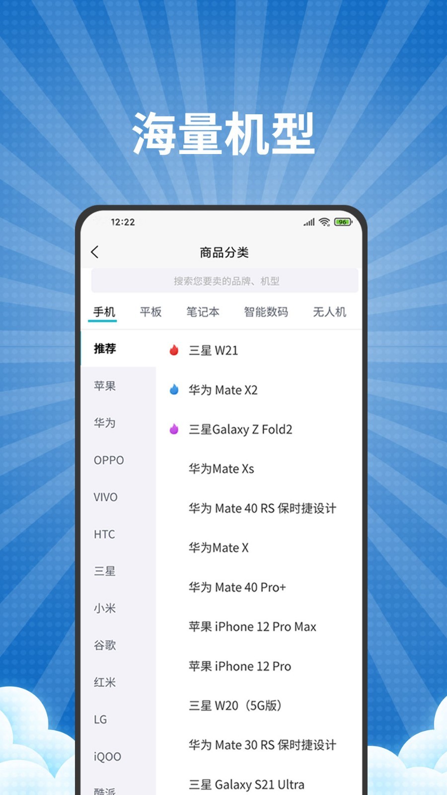愛估回收官網手機版