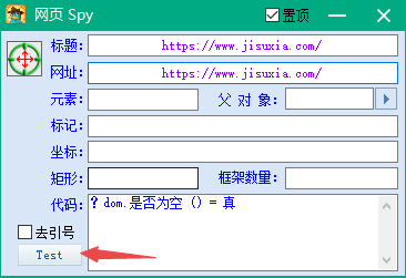 網(wǎng)頁元素探測(cè)工具
