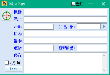 網(wǎng)頁元素探測(cè)工具