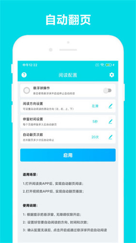 自動(dòng)閱讀助手官網(wǎng)版