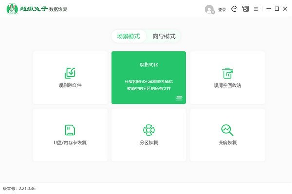 超級(jí)兔子數(shù)據(jù)恢復(fù)