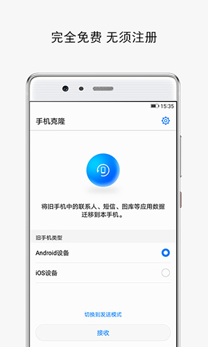 手機克隆app