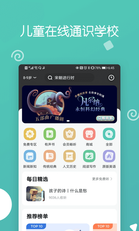 博雅小學堂2024官網(wǎng)版本