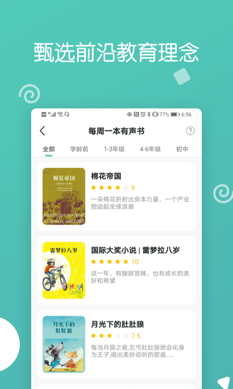 博雅小學堂2024官網(wǎng)版本