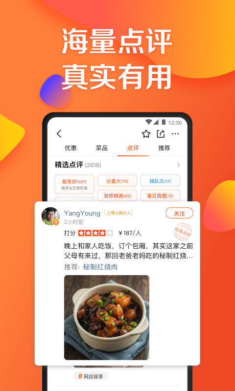 大眾點(diǎn)評(píng)