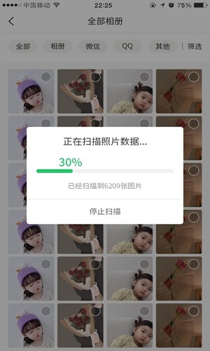 超級兔子數(shù)據(jù)恢復手機版