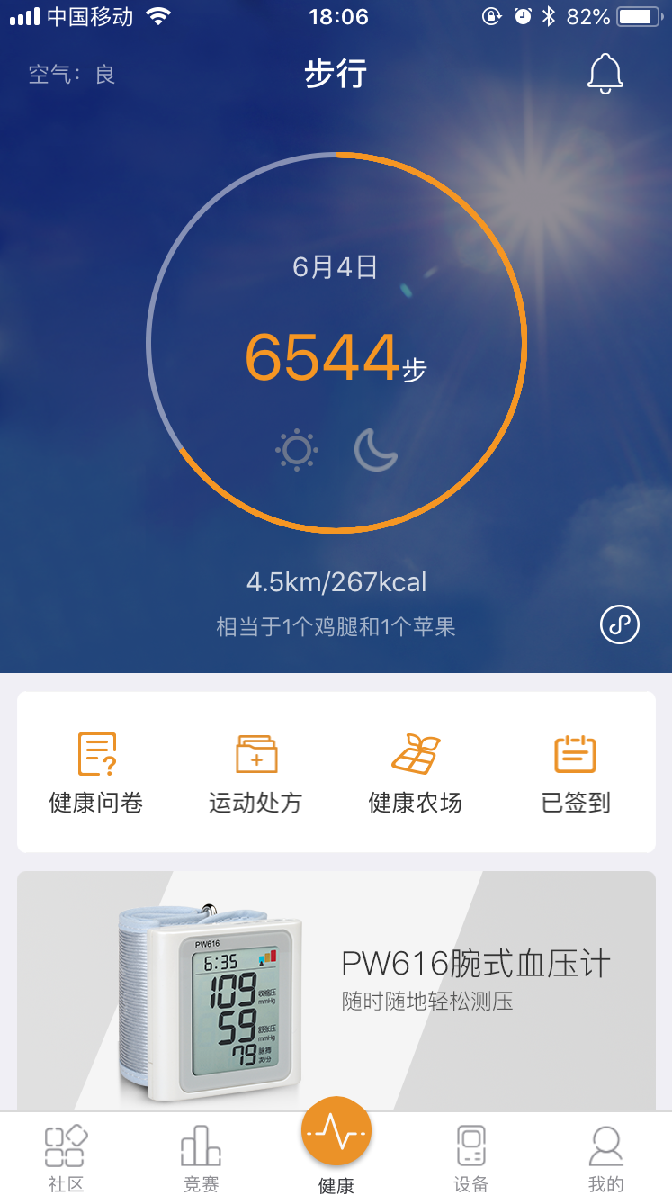 萬(wàn)步健康官方版本