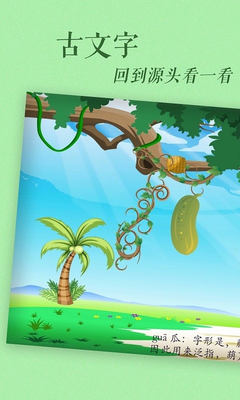 古古識字app