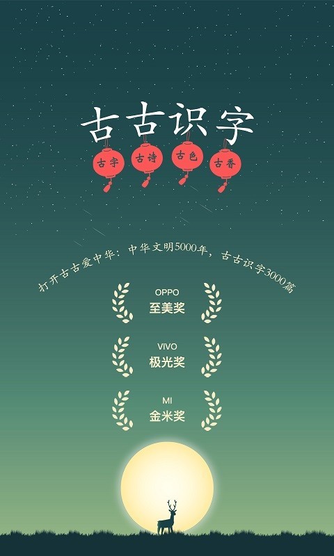 古古識字app