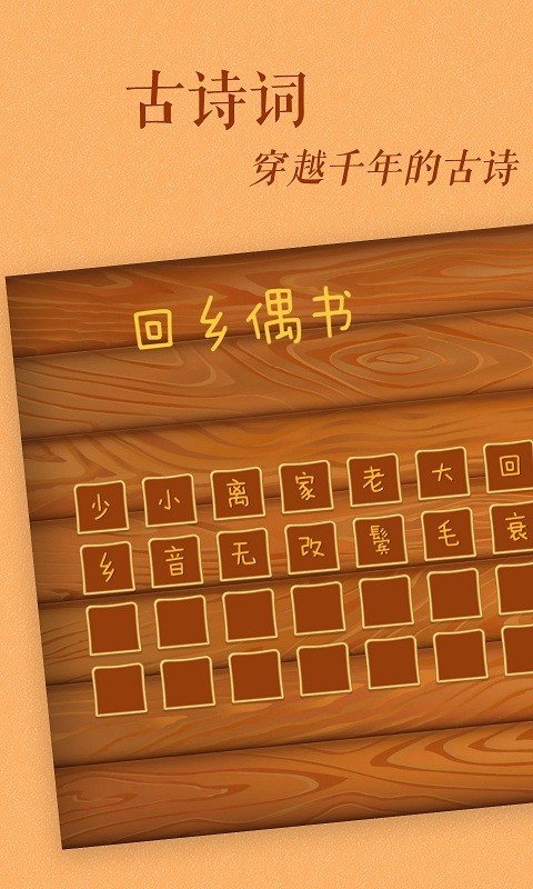 古古識字app