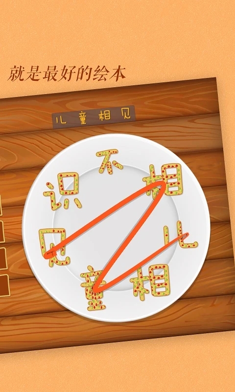 古古識字app