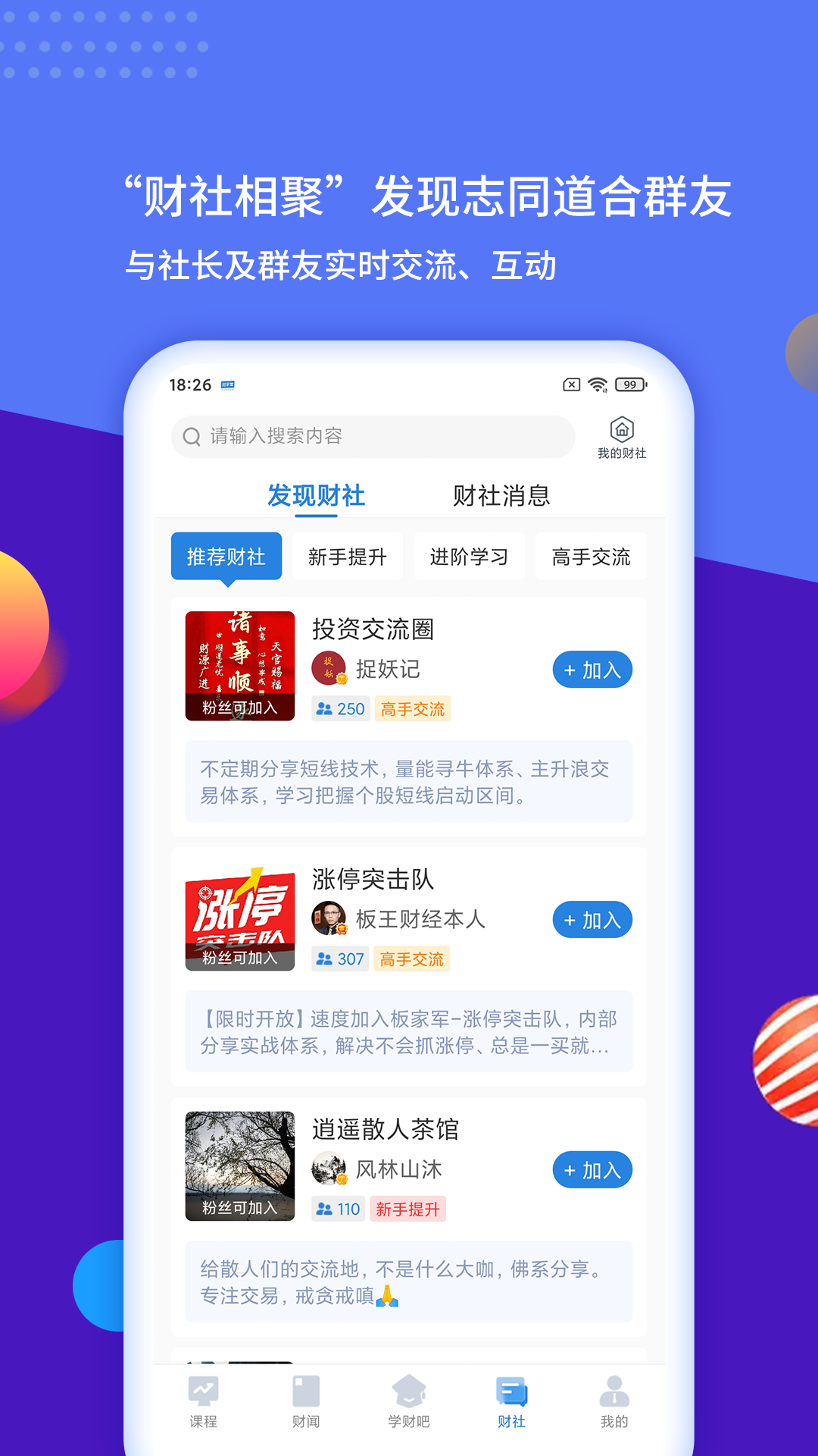 財學(xué)堂app2024