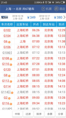 路路通手機(jī)最新版