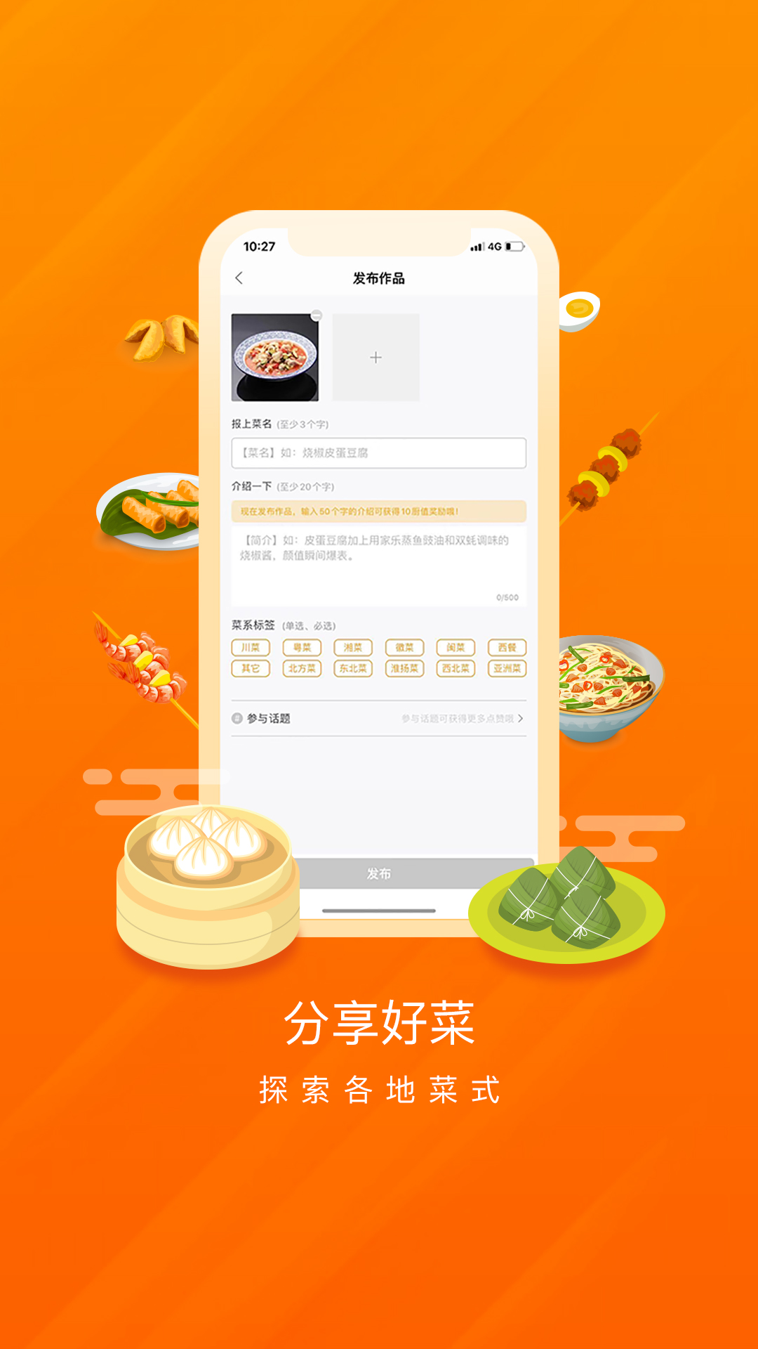 群廚會app最新版