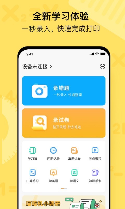 喵喵機(jī)app