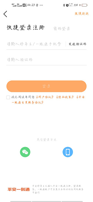 平安車(chē)險(xiǎn)官方版本