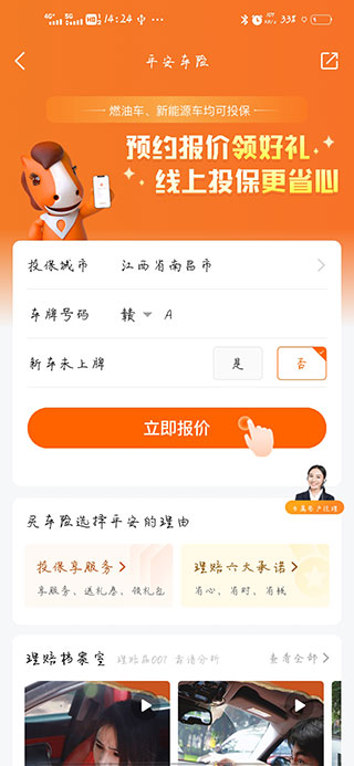 平安車(chē)險(xiǎn)官方版本