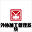 宏達外協(xié)加工管理系統(tǒng)官網(wǎng)版