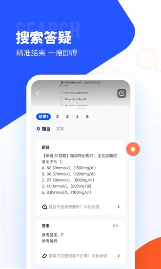 大學(xué)搜題醬手機(jī)版