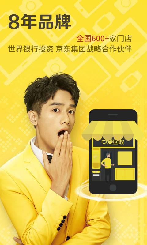 愛回收2024APP最新版