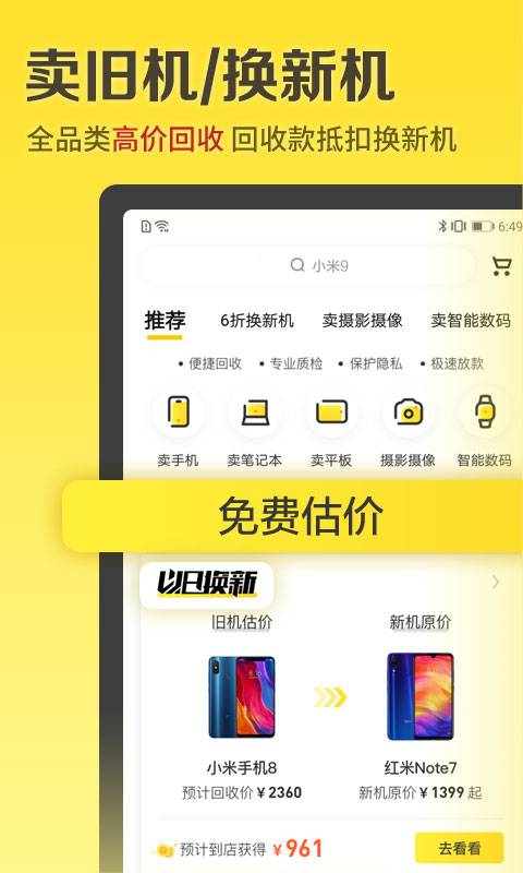 愛回收2024APP最新版