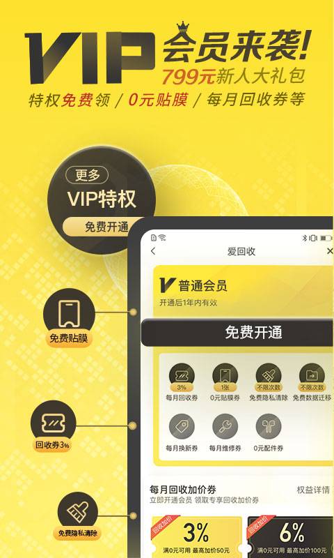 愛回收2024APP最新版