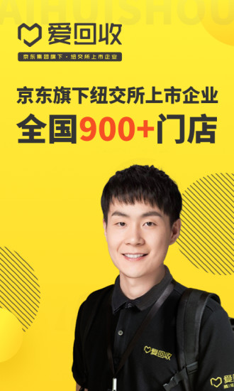 愛回收2024APP最新版