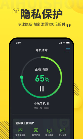 愛回收2024APP最新版