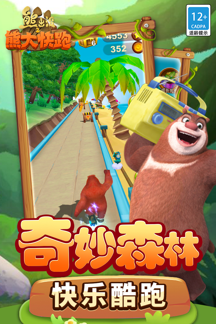 熊出沒(méi)之熊大快跑無(wú)限金幣鉆石