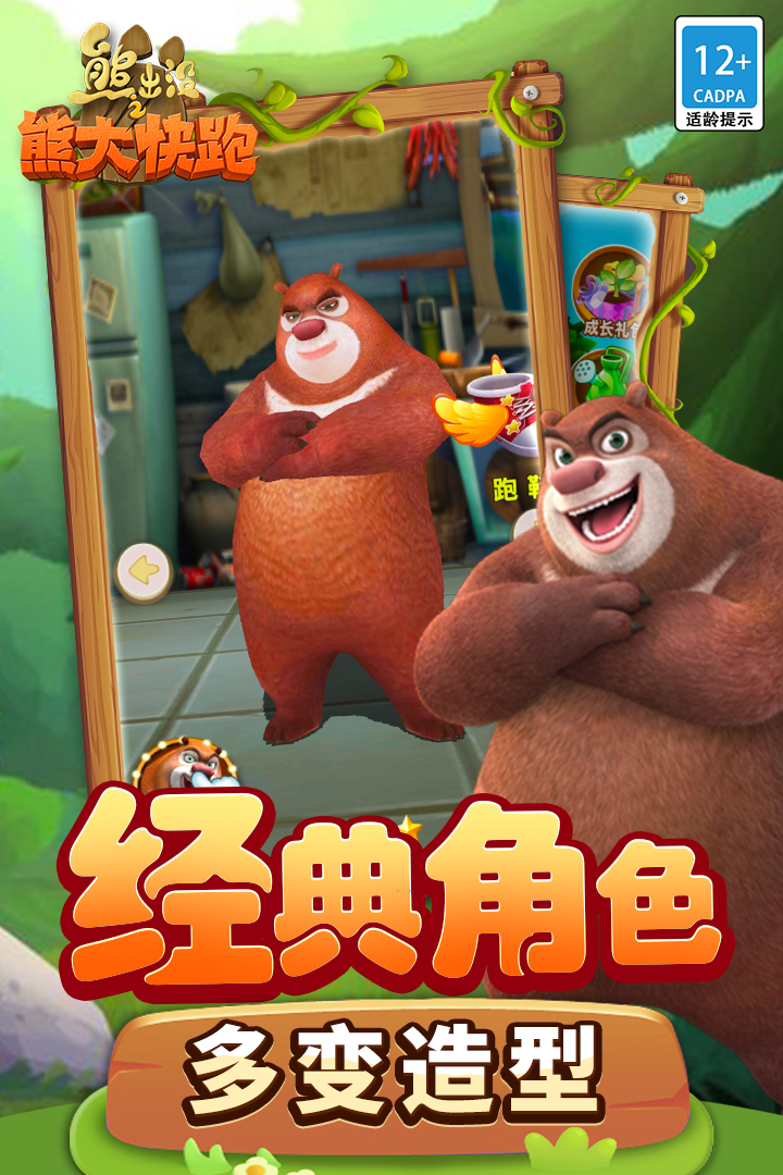 熊出沒(méi)之熊大快跑無(wú)限金幣鉆石