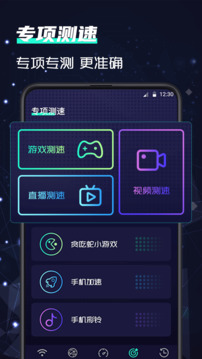 彗星網(wǎng)絡(luò)測速器(app)