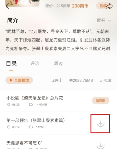 金庸聽(tīng)書(shū)APP安卓版