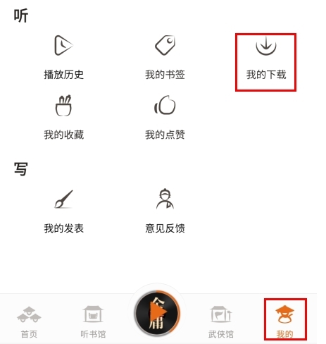 金庸聽(tīng)書(shū)APP安卓版
