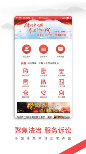 中國法院網(wǎng)最新版