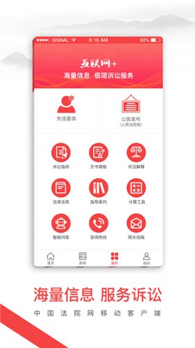 中國法院網(wǎng)最新版