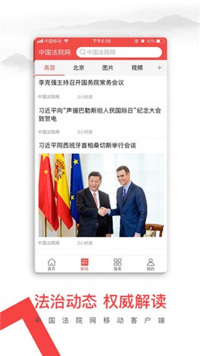 中國法院網(wǎng)最新版