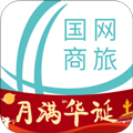 國(guó)網(wǎng)商旅app正版最新版
