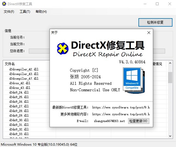 DirectX修復(fù)工具增強版