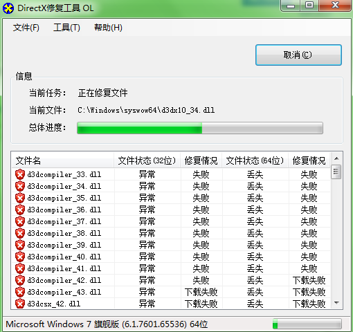 DirectX修復(fù)工具增強版