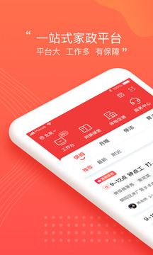 阿姨一點(diǎn)通官網(wǎng)手機(jī)版