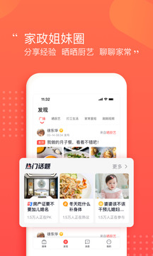 阿姨一點(diǎn)通官網(wǎng)手機(jī)版