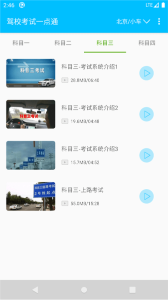 駕校考試題庫通最新版