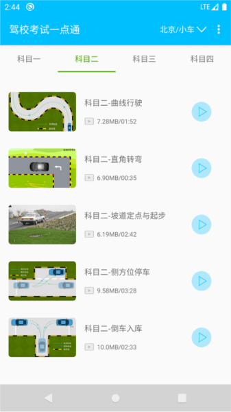 駕校考試題庫通最新版
